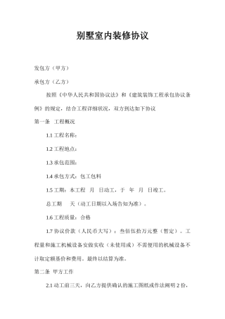 别墅室内装修合同