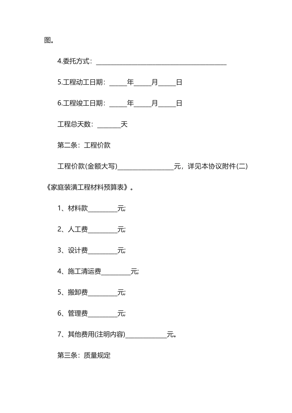 别墅装修的合同范本_第2页