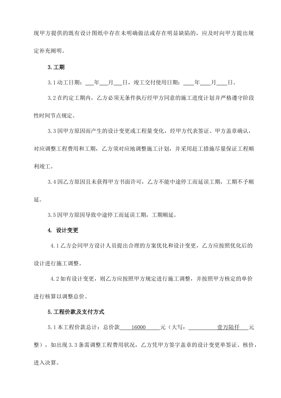 宾馆电路装修合同_第2页