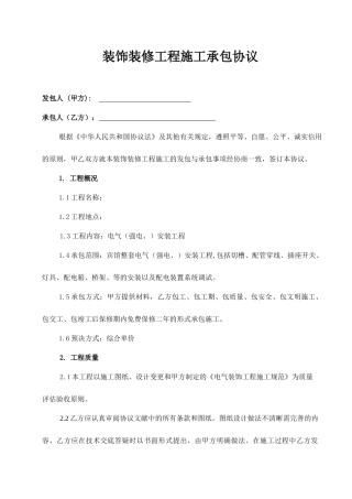 宾馆电路装修合同