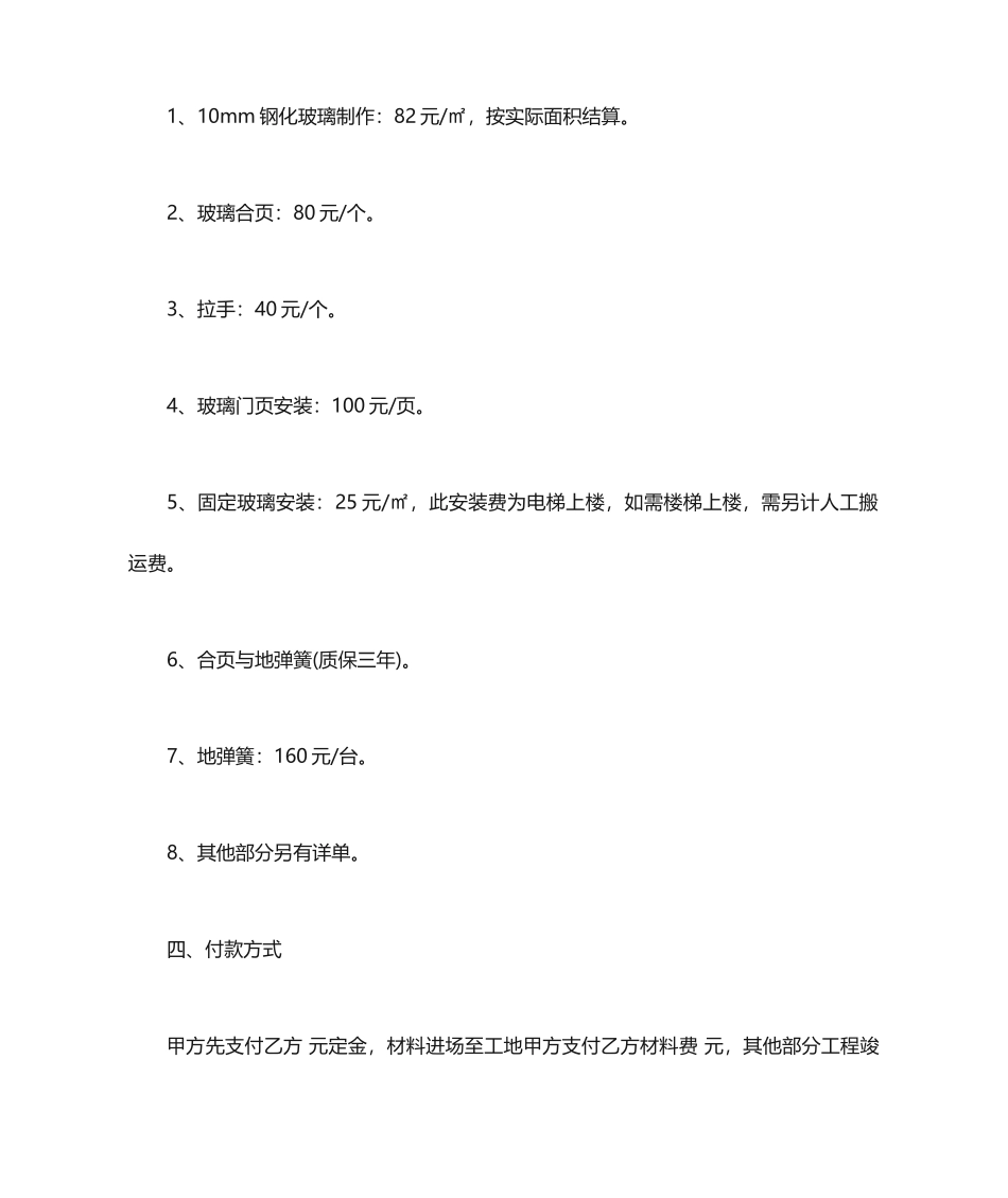 玻璃工程合同范本合同范本_第2页