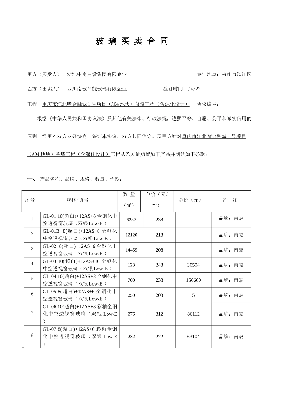 玻璃买卖合同_第1页