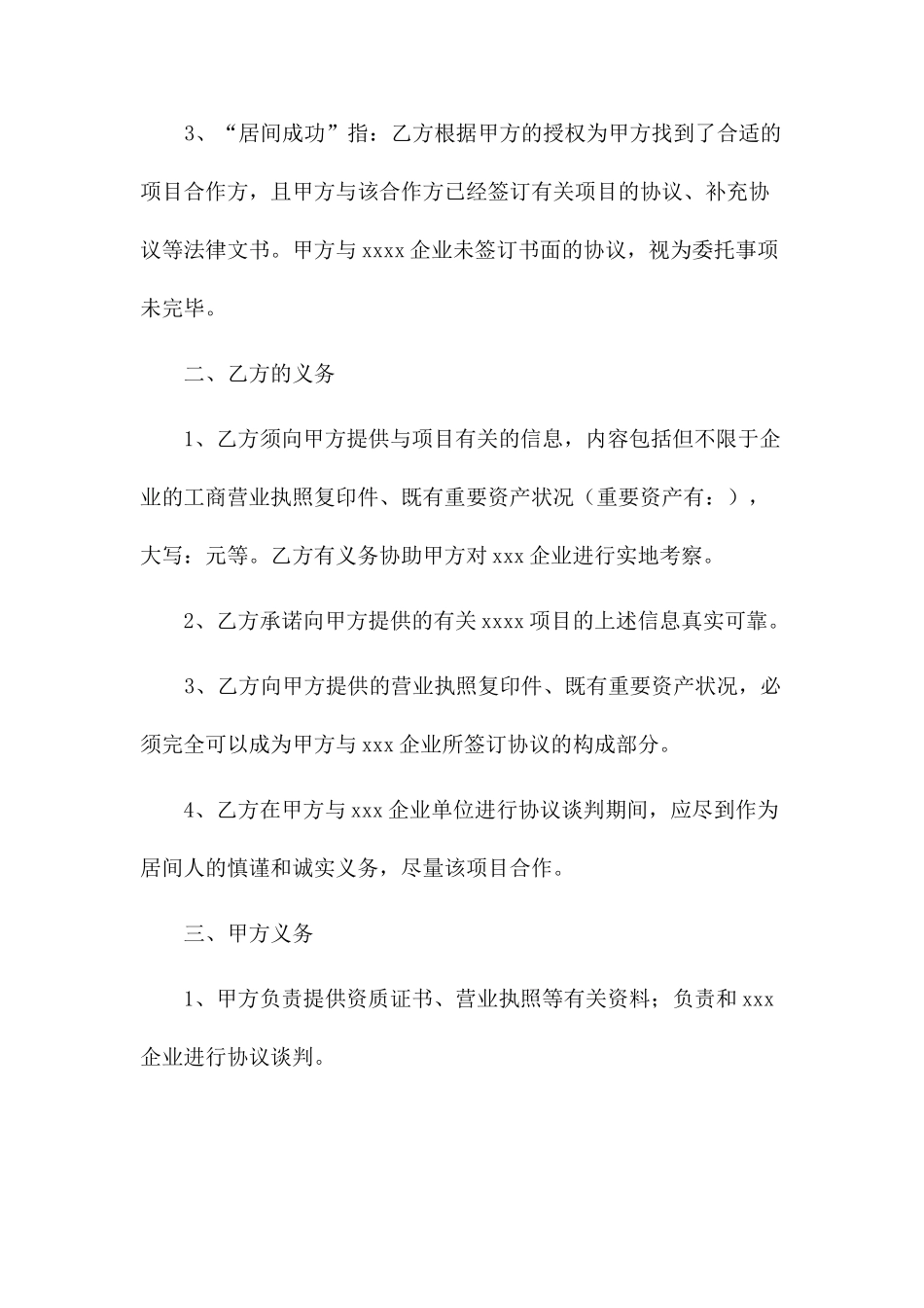 不会被跳墙的居间合同_第2页