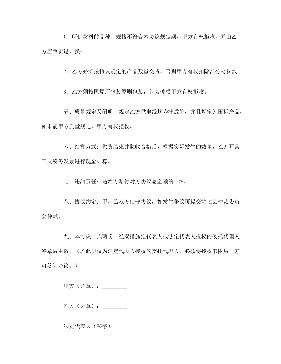 材料采购的合同_第2页