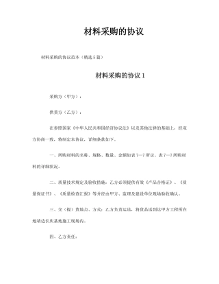 材料采购的合同