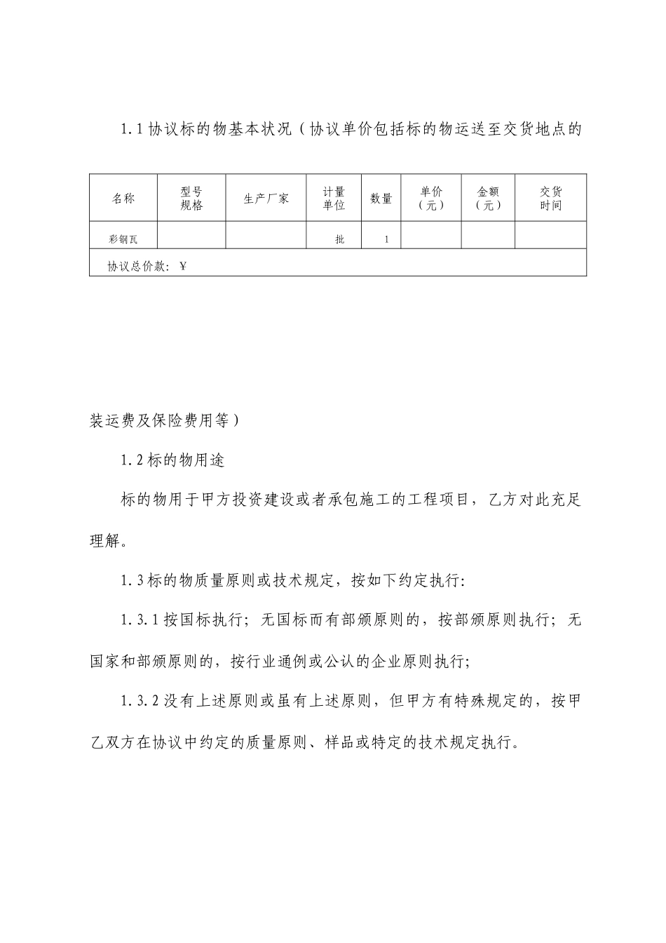 材料采购合同 (3)_第2页