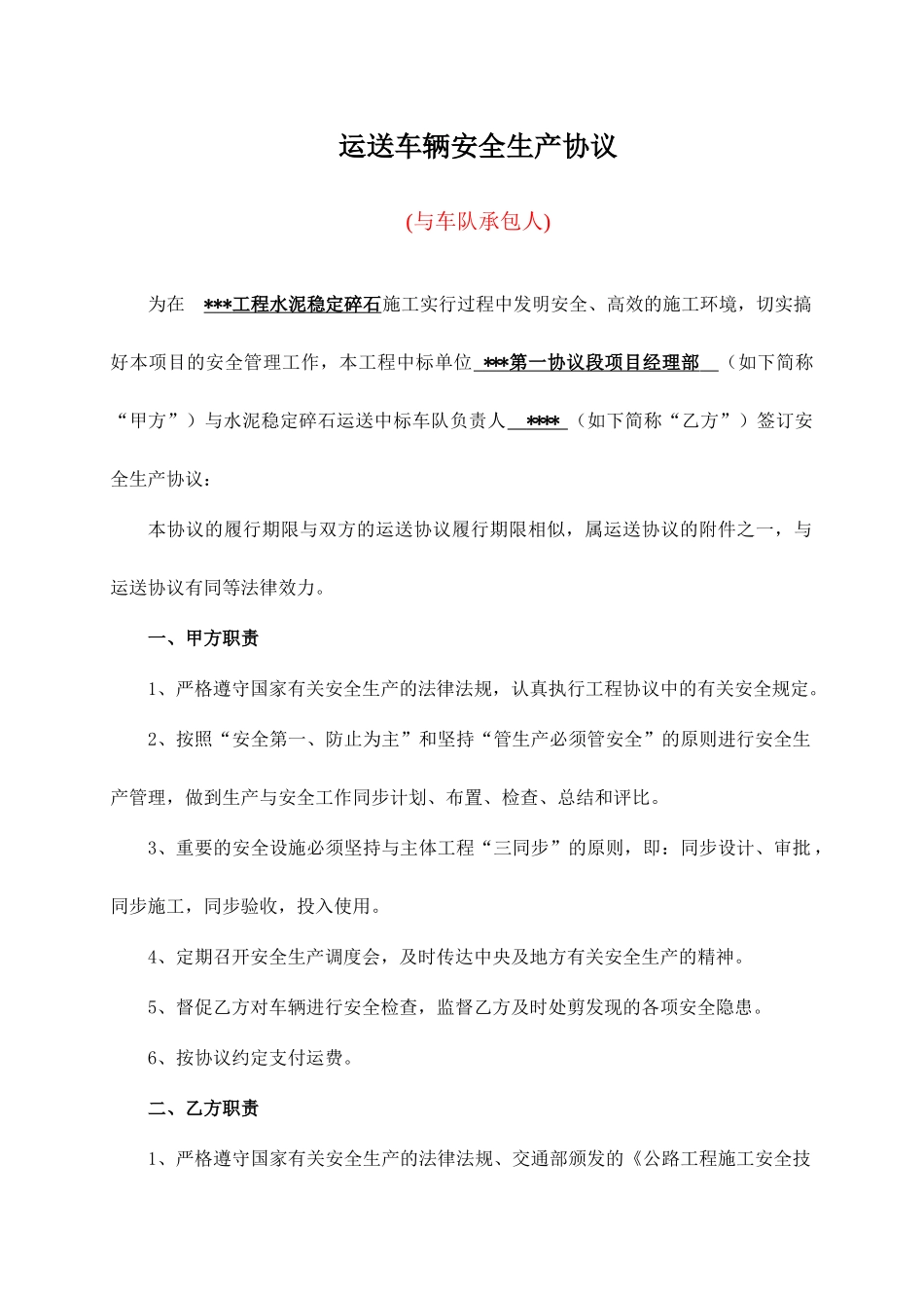 材料运输安全合同_第1页