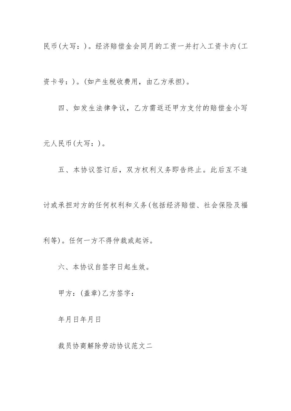 裁员协商解除劳动合同劳动合同模板_第2页