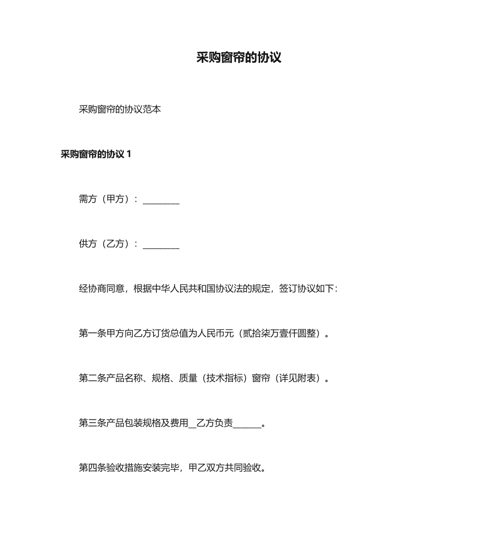 采购窗帘的合同_第1页
