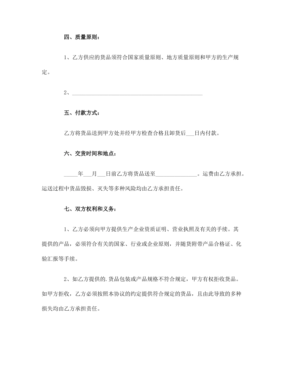 采购单价合同_第2页