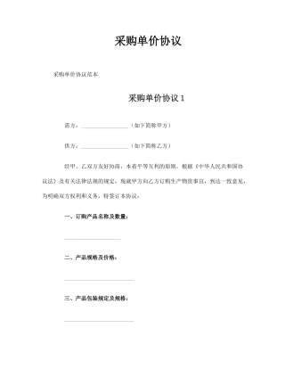 采购单价合同