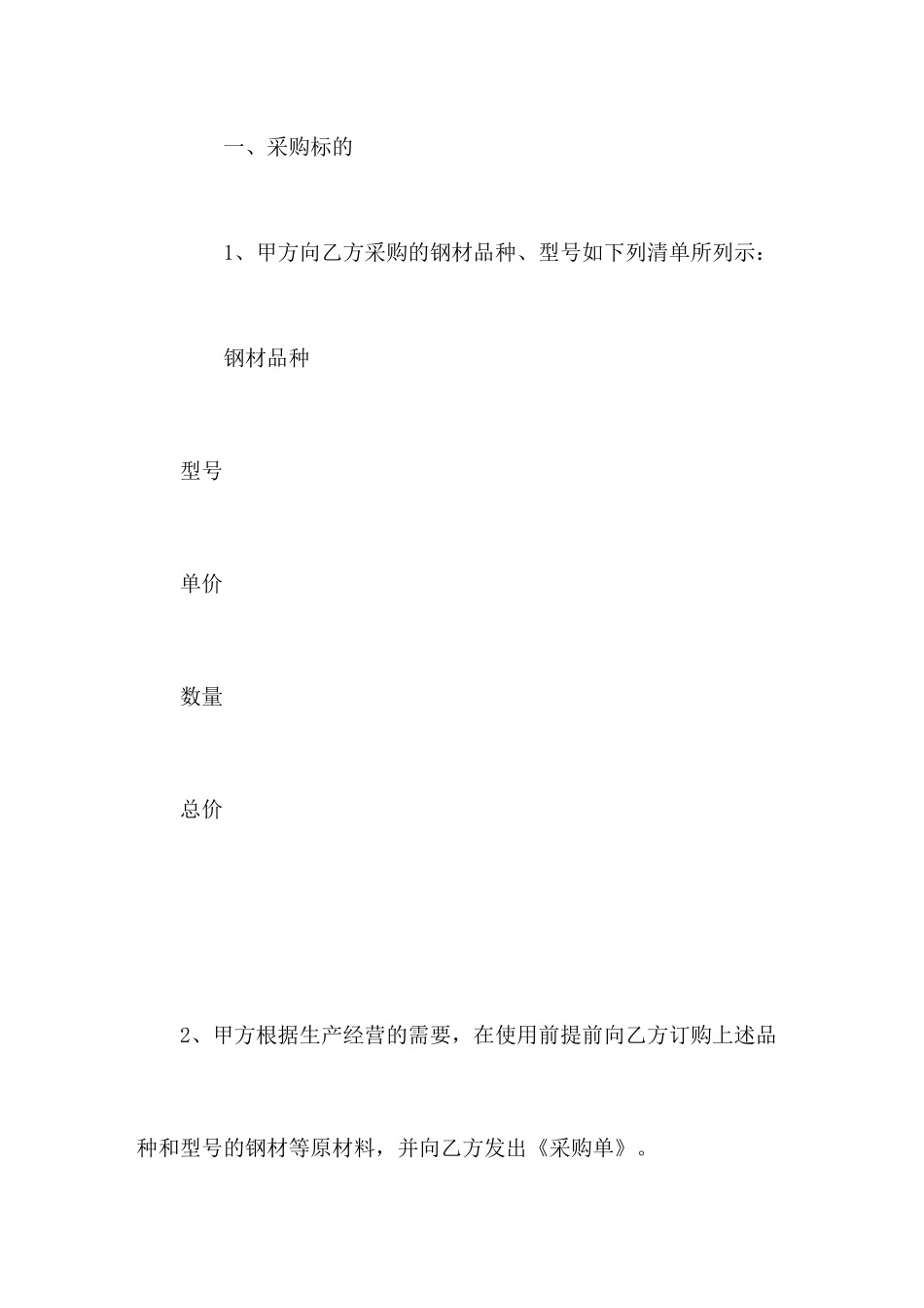 采购钢筋合同范本_第2页