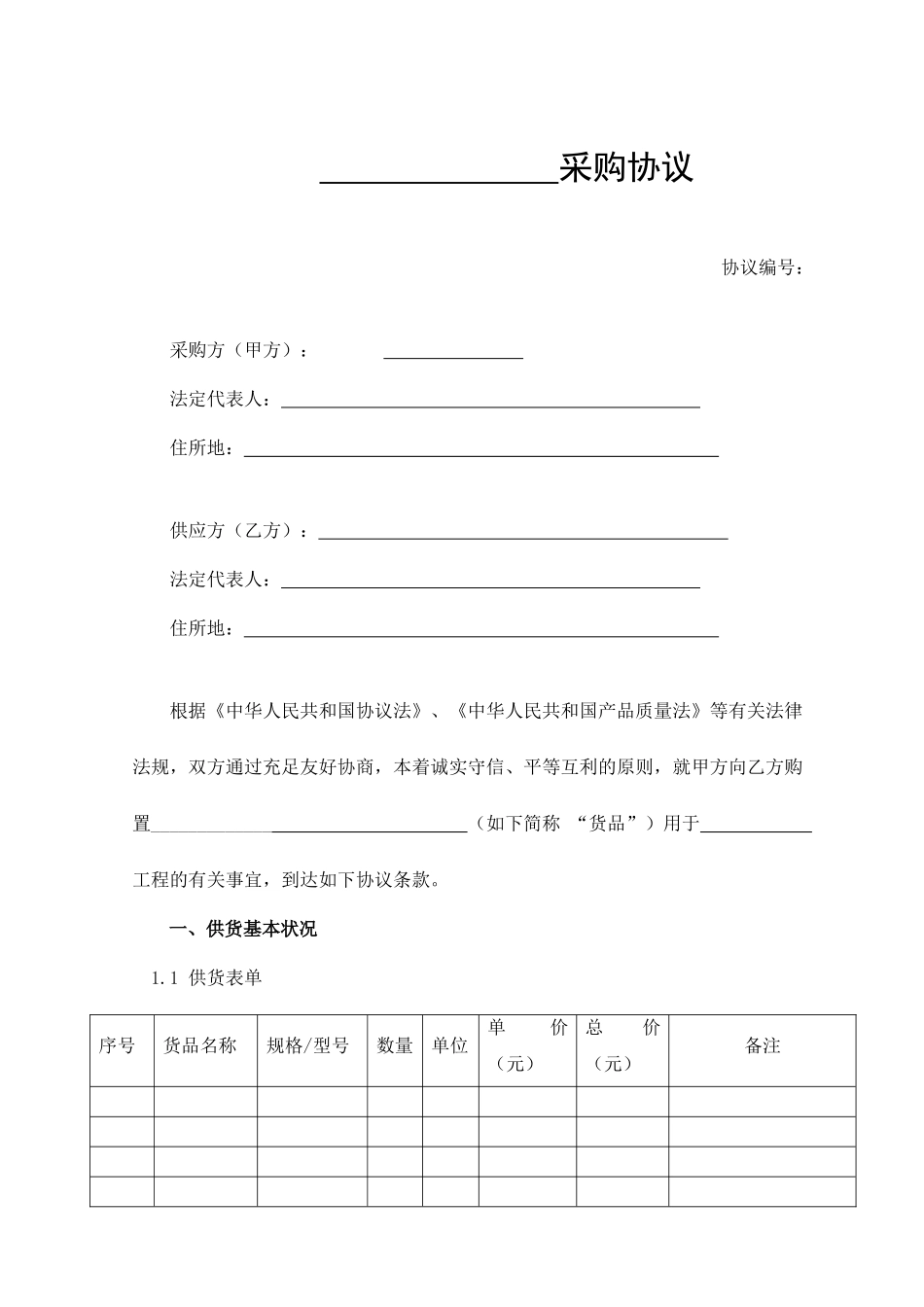 采购合同标准版本_第1页