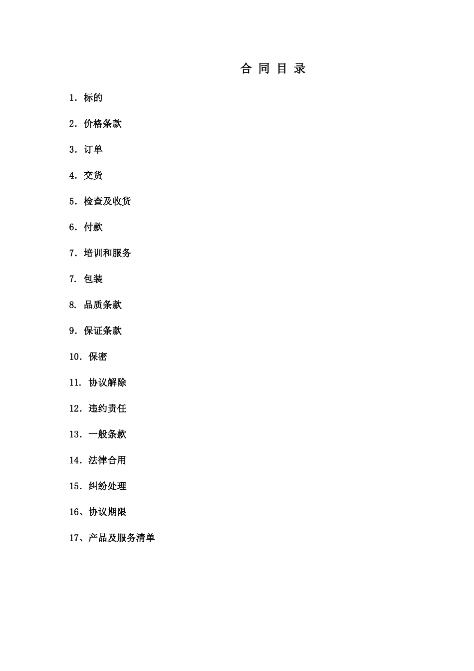 采购合同框架协议普通_第2页