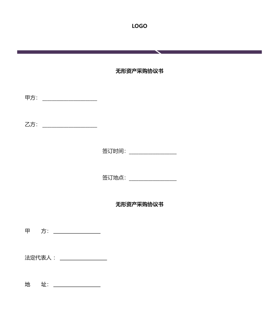 采购合同无形资产采购合同_第1页