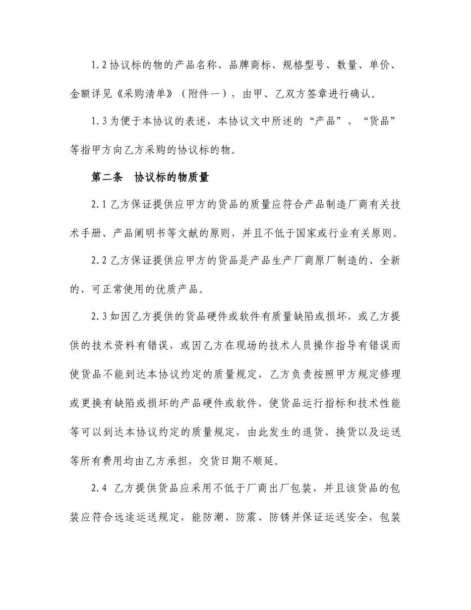 采购合同长期_第2页