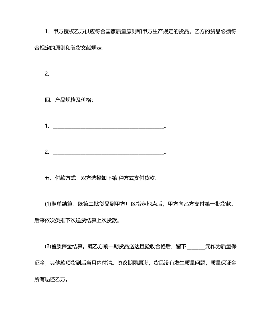 采购合同制式合同_第2页