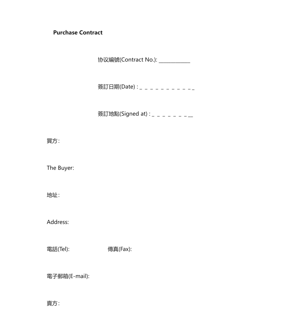 采购合同中英文_第1页