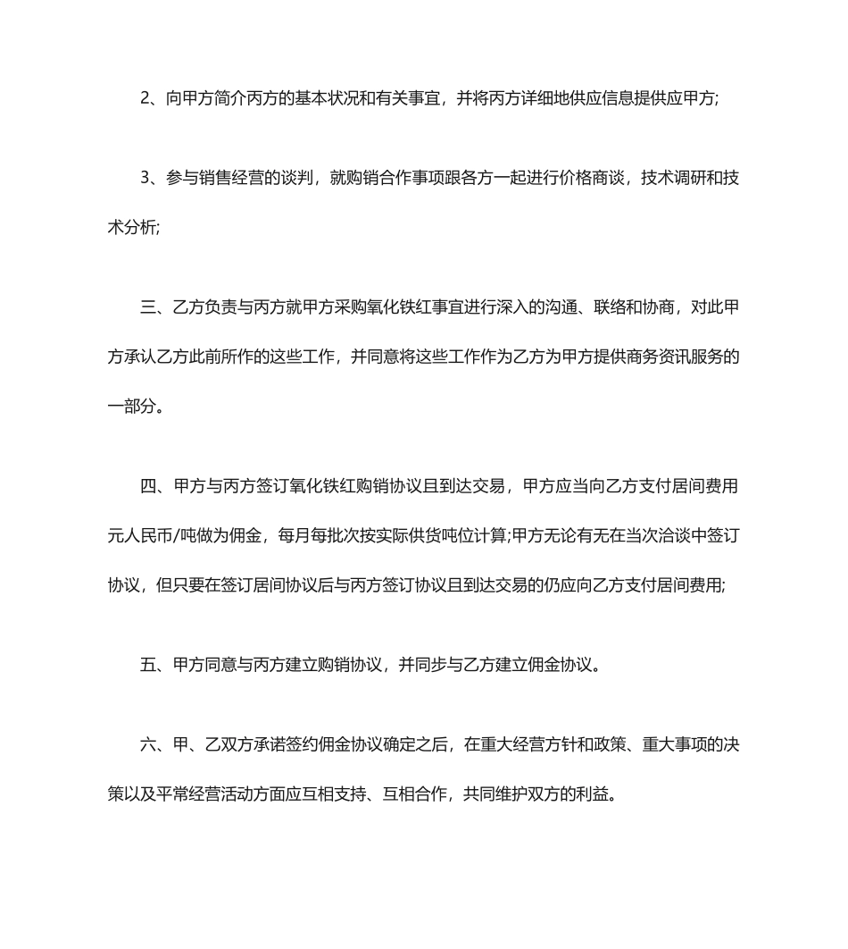 采购居间合同_第2页