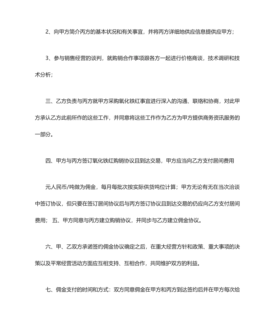 采购居间合同例文_第2页