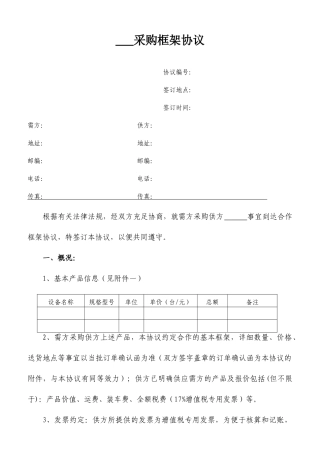 采购框架合同 (3)