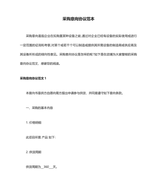 采购意向合同范本