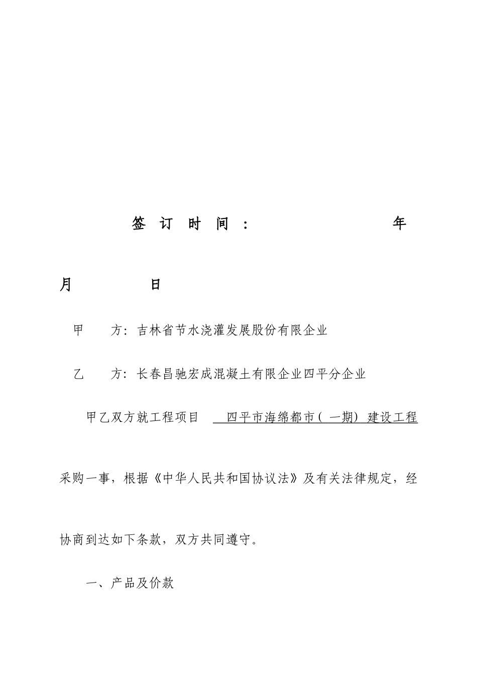 采购制式合同_第2页