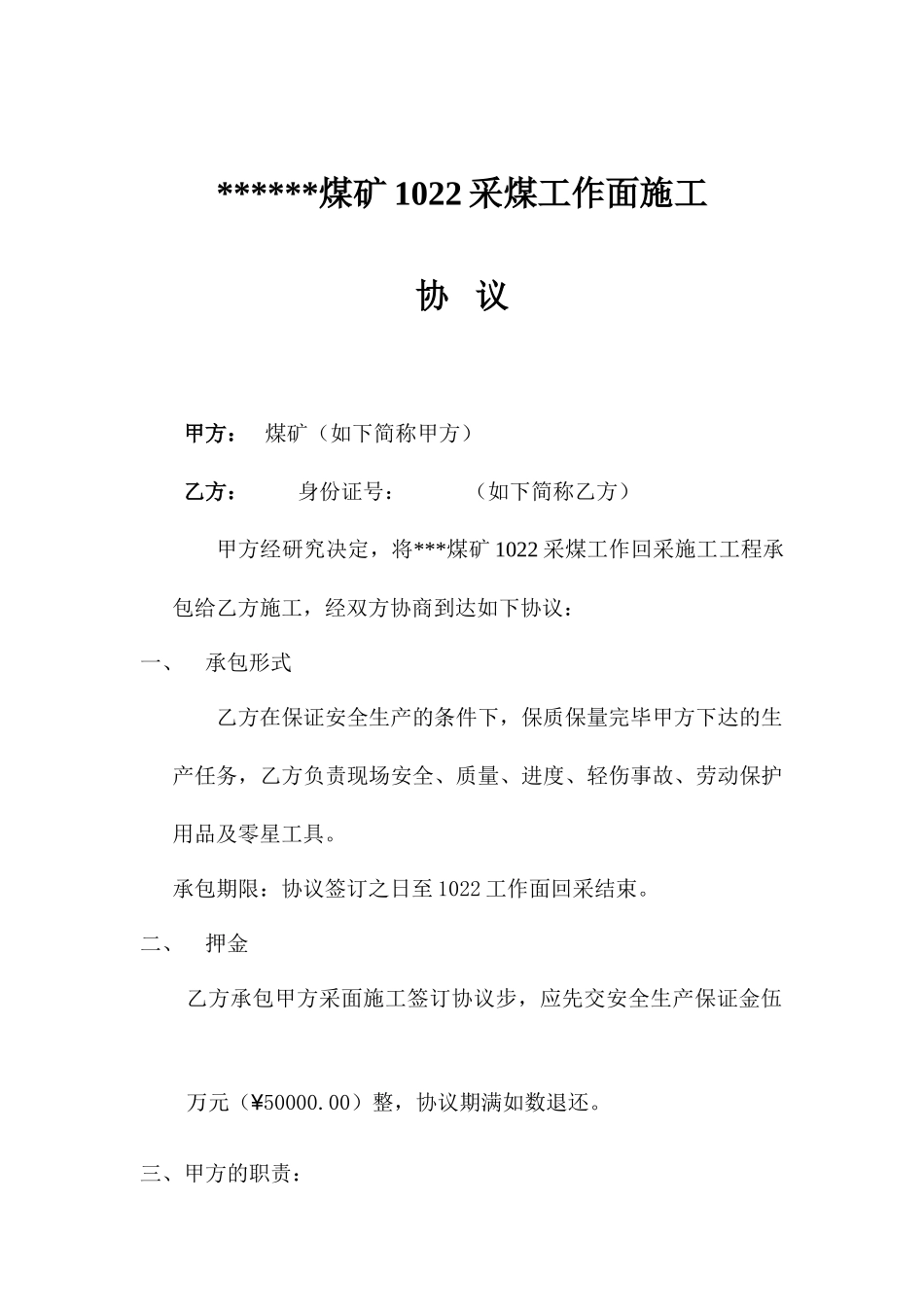 采煤承包合同_第1页