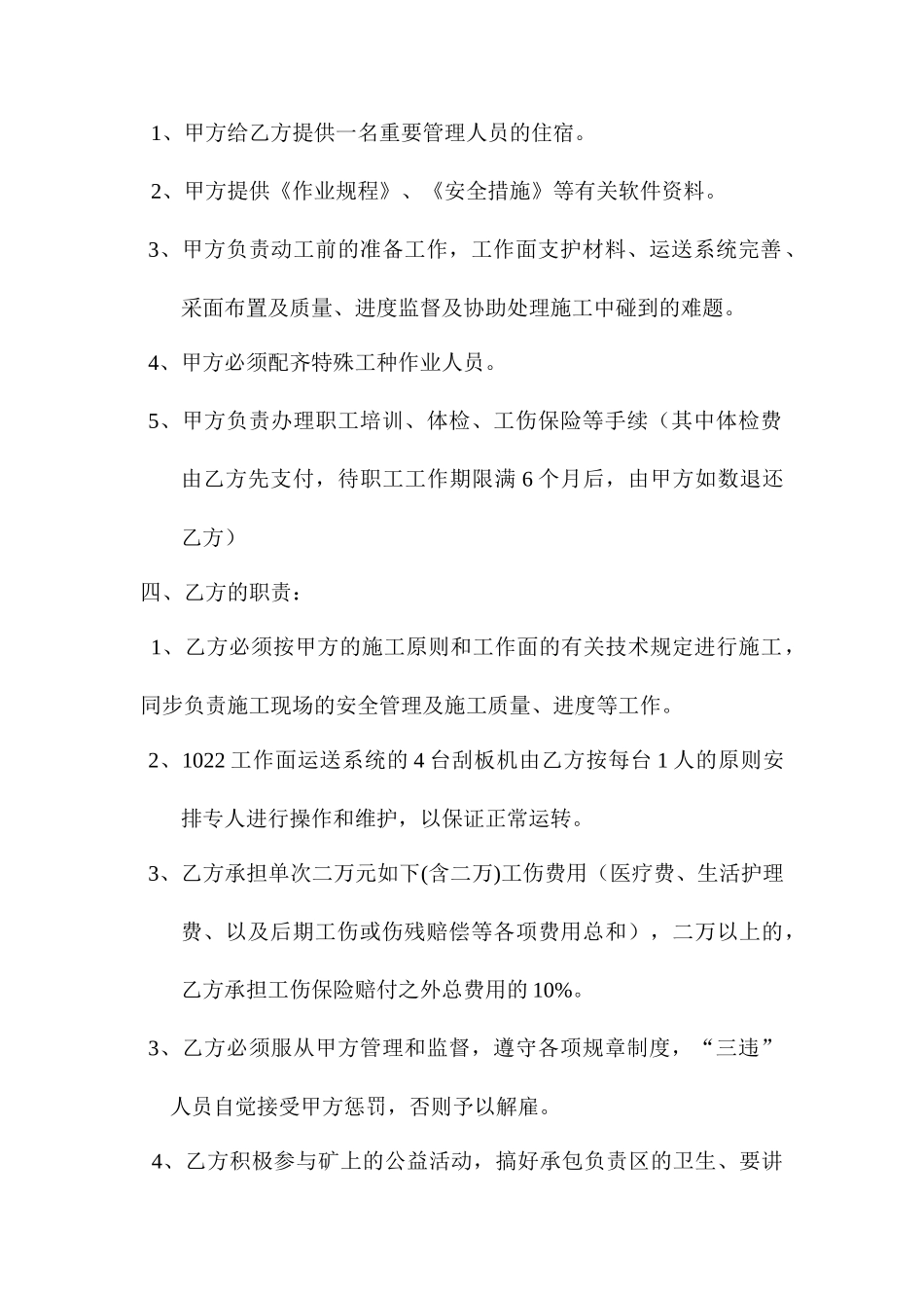 采煤承包合同_第2页