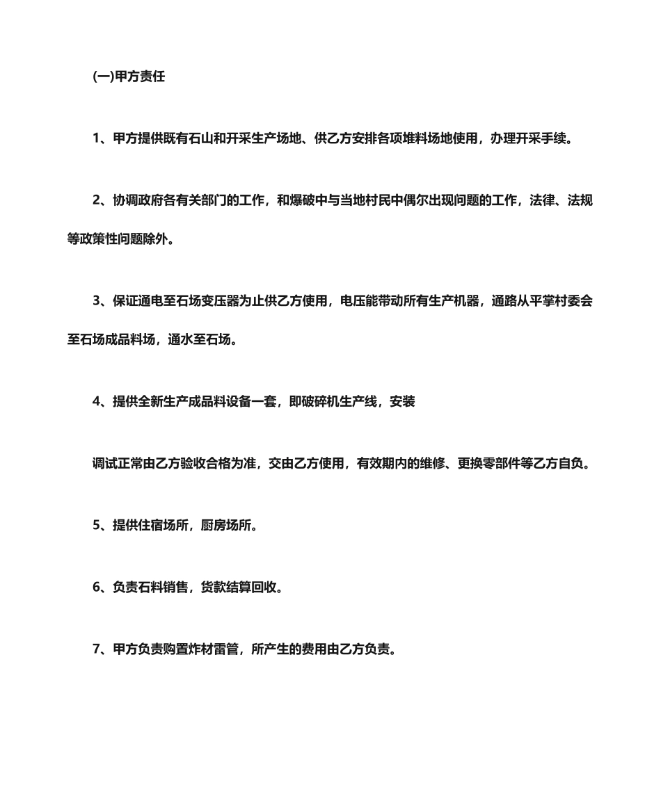 采石场生产线承包合同采石场承包合同范本_第2页