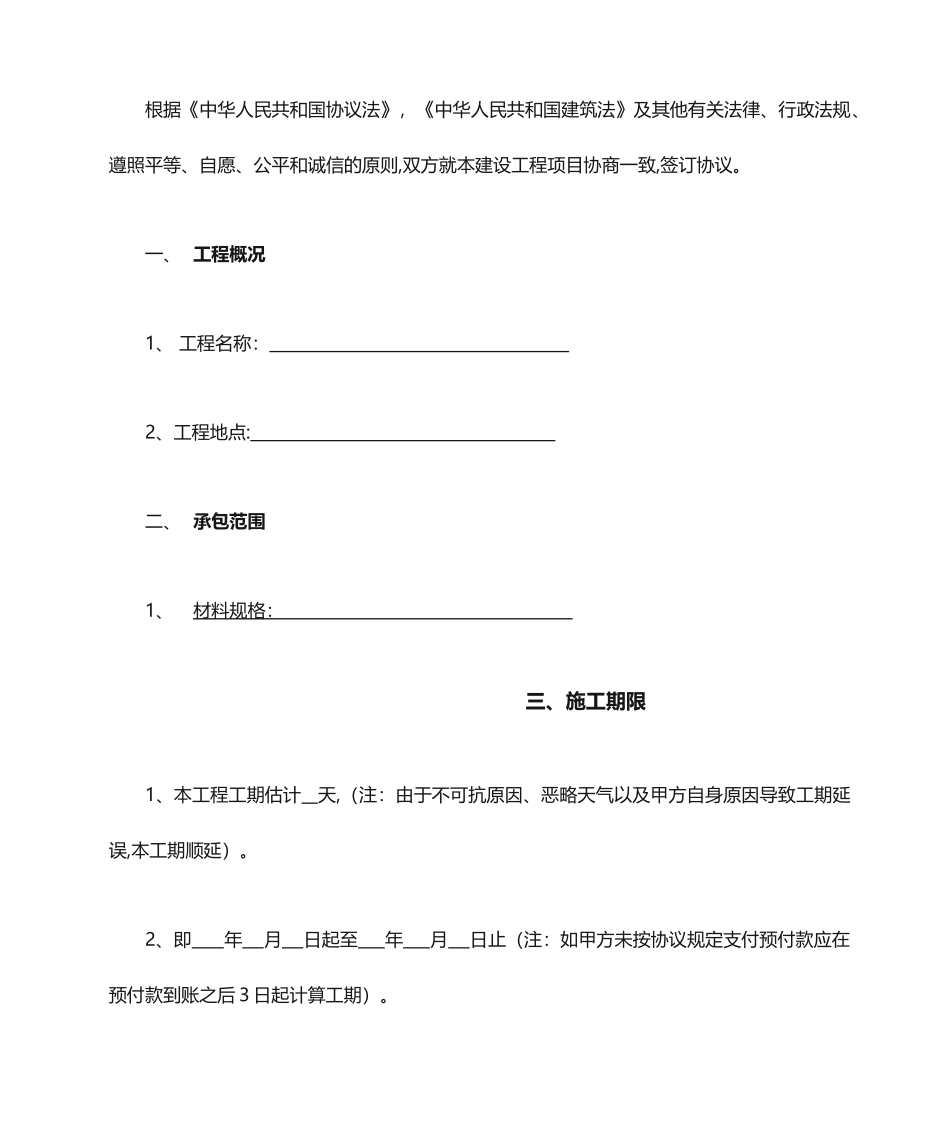 彩钢板更换施工合同_第2页