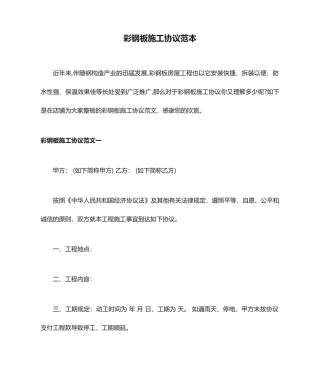 彩钢板施工合同范本