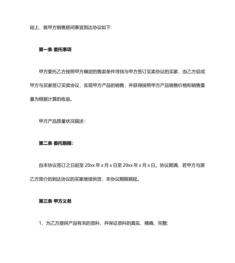 参考买卖居间合同_第2页