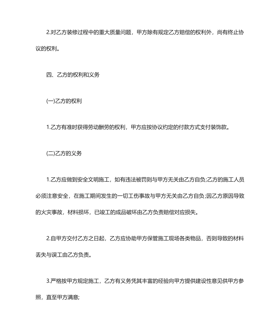 餐厅装修合同范本合同范本_第2页