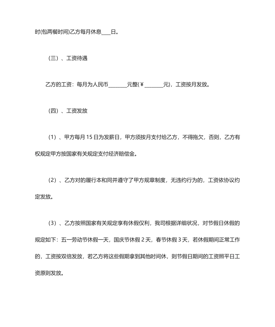 餐饮厨师劳动合同劳动合同_第2页