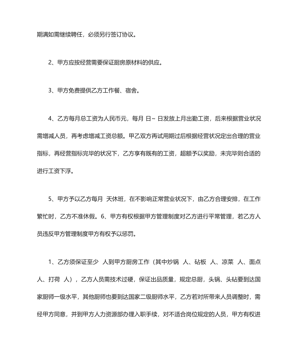 餐饮厨师聘用合同_第2页