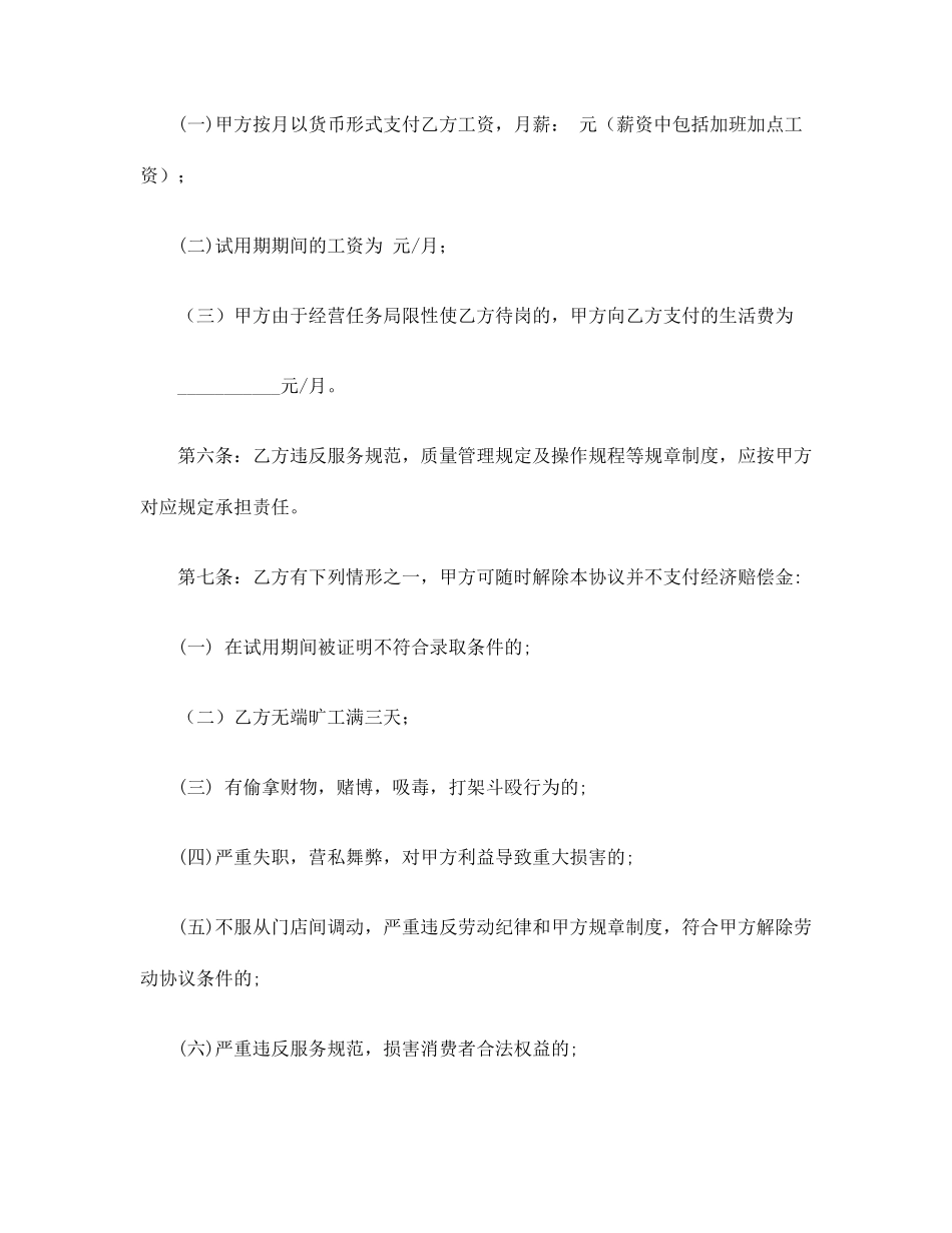 餐饮店聘用员工合同_第2页