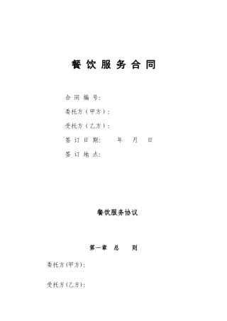 餐饮服务合同 (3)