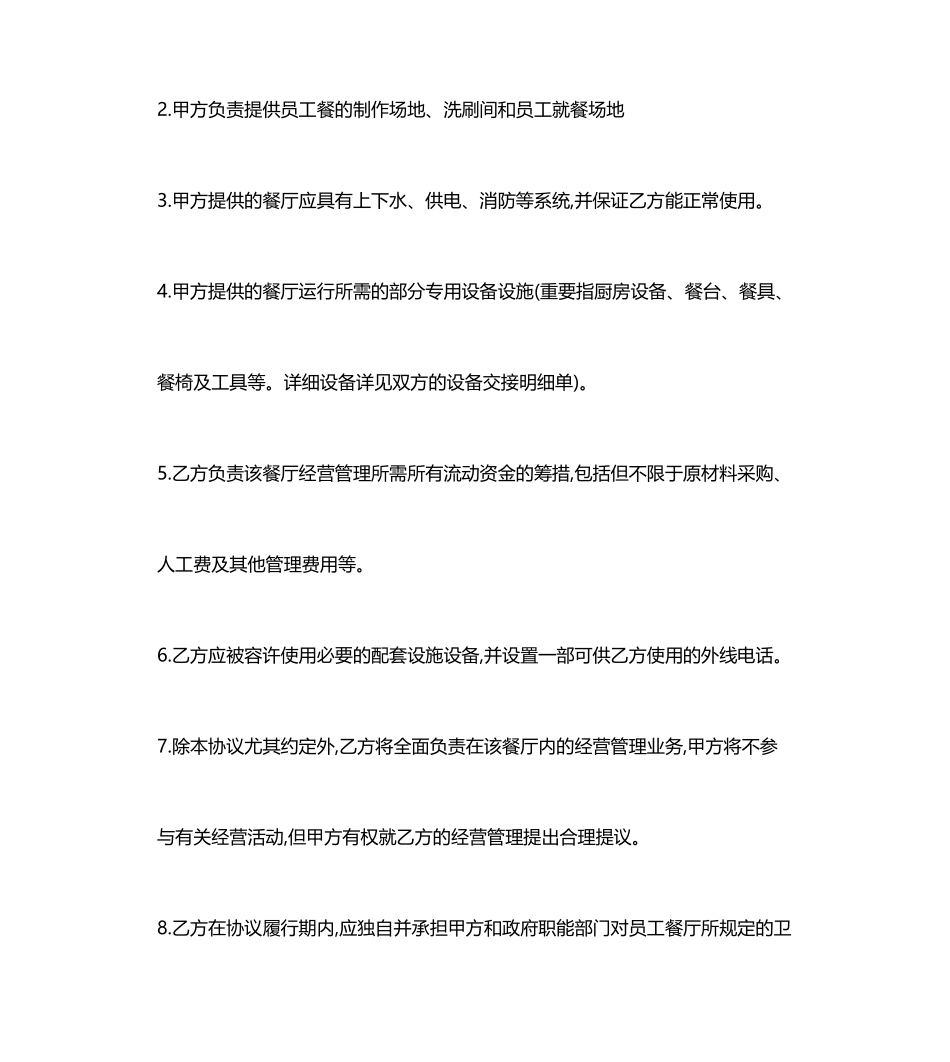 餐饮服务合同 (4)_第2页