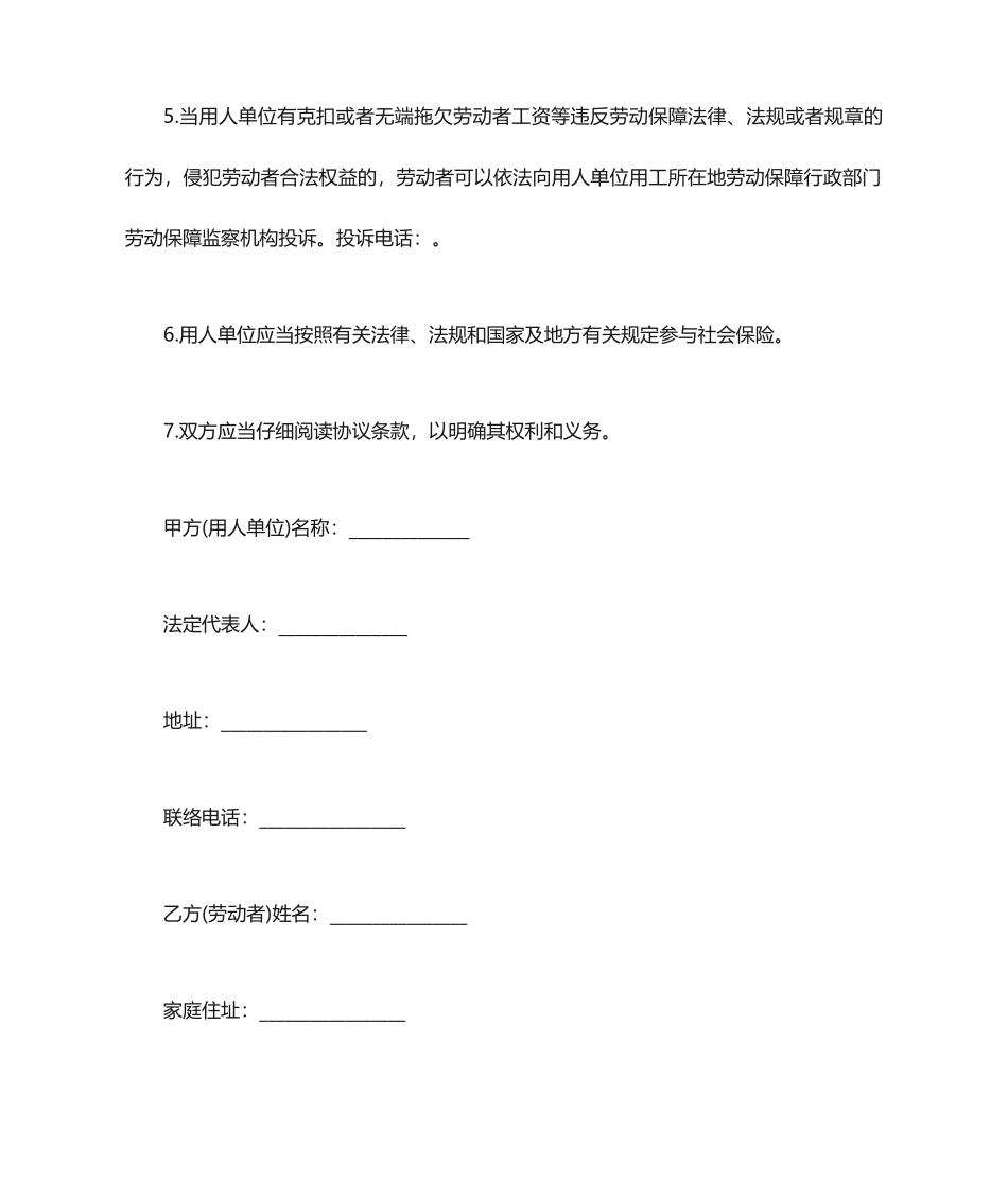 餐饮业劳动合同范本劳动合同模板_第2页