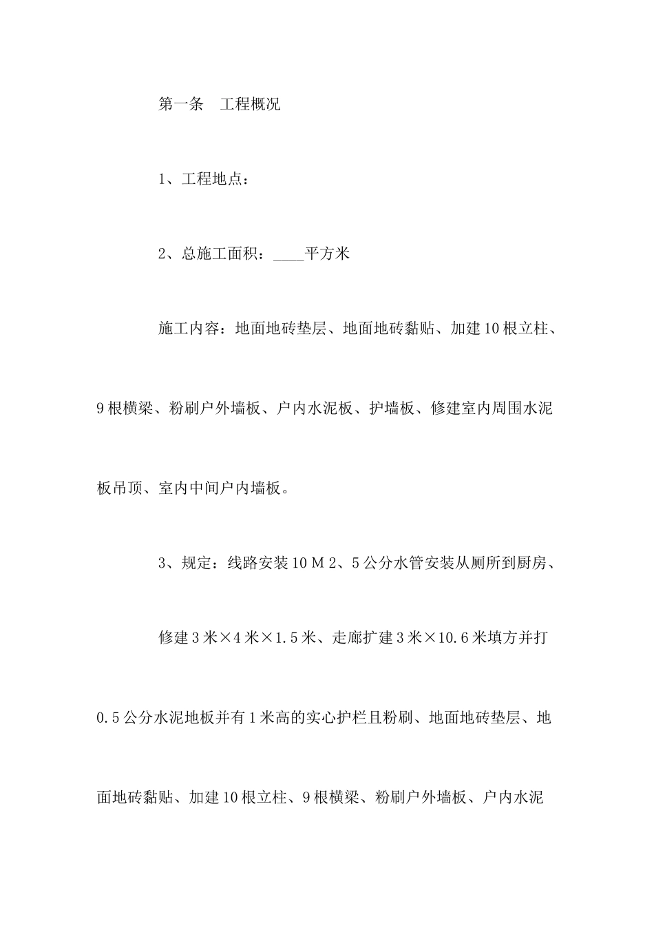 餐饮装修合同范本_第2页