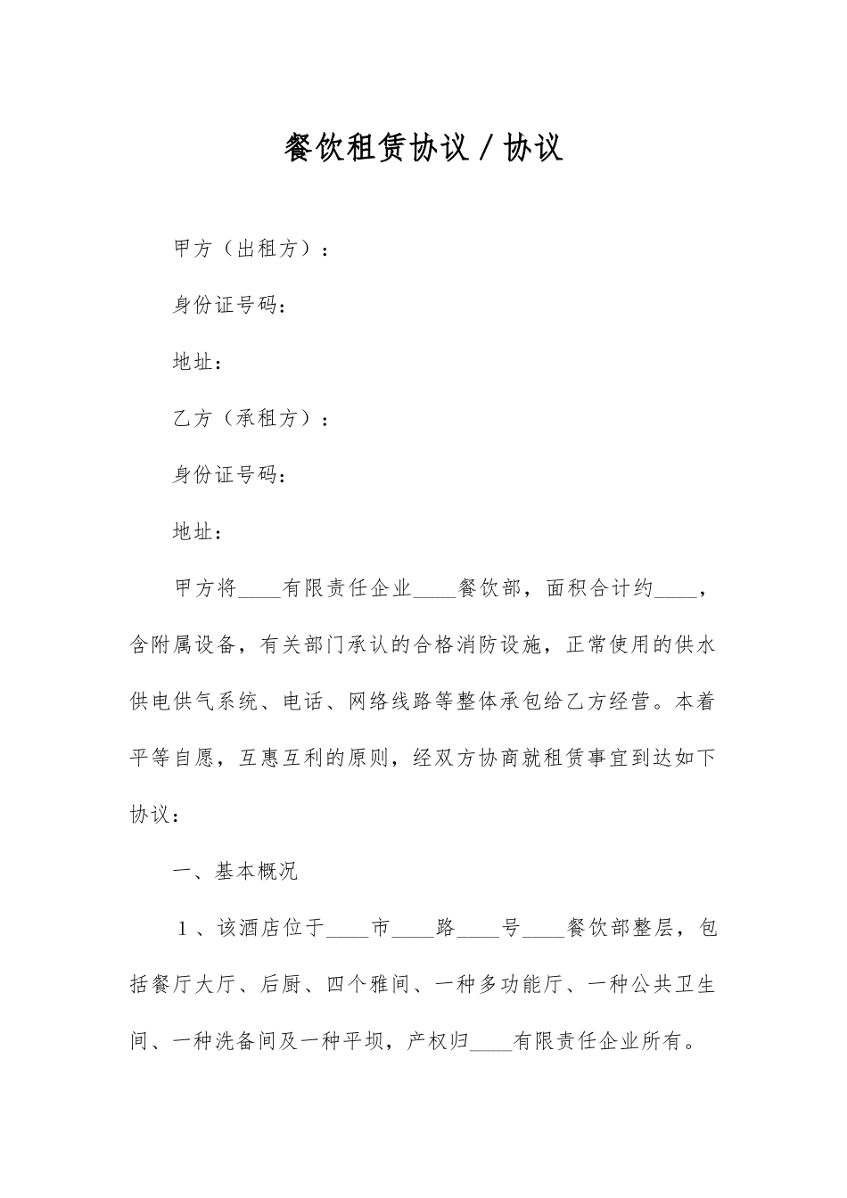 餐饮租赁合同协议_第2页