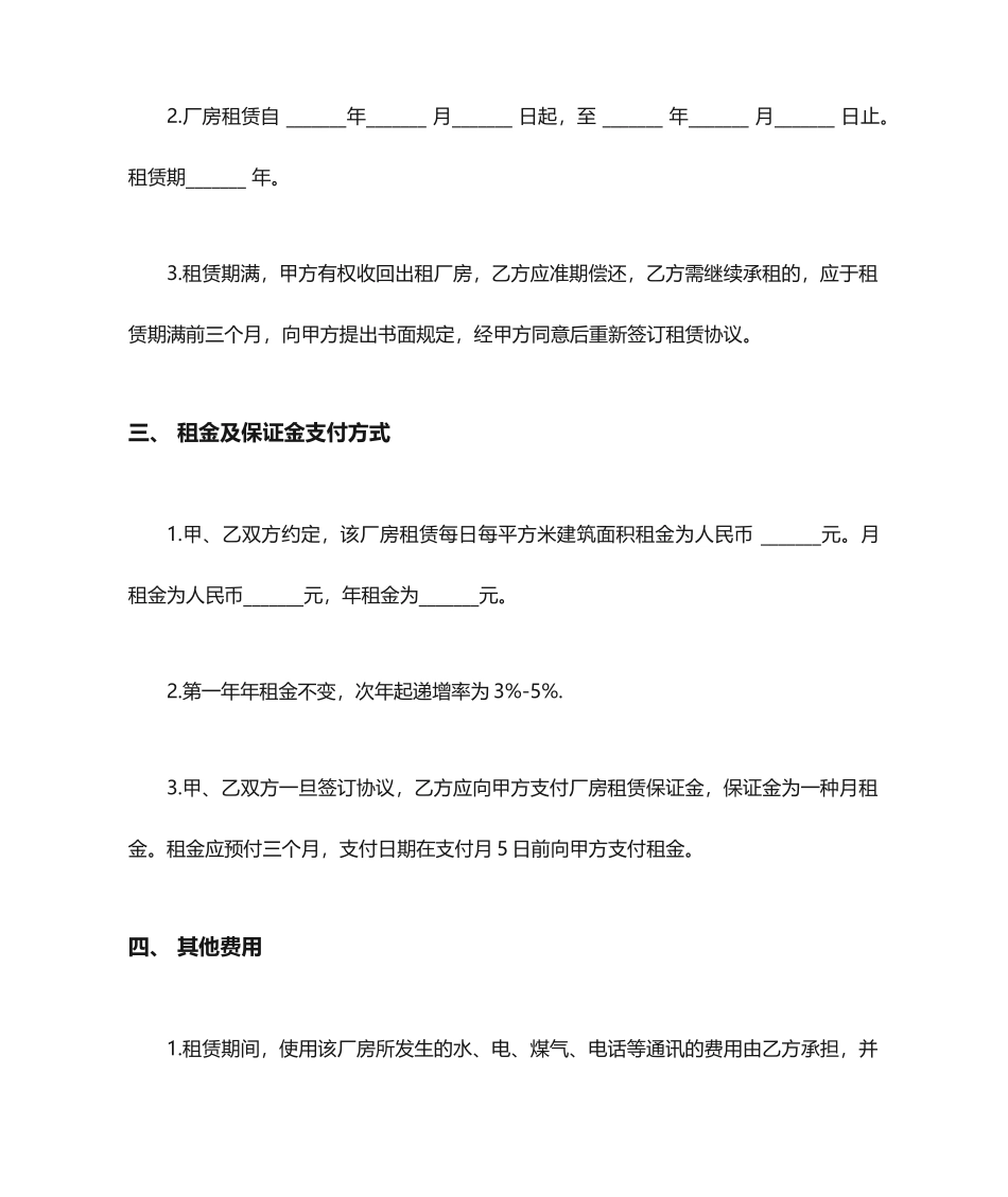 仓储场地租赁合同 (3)_第2页