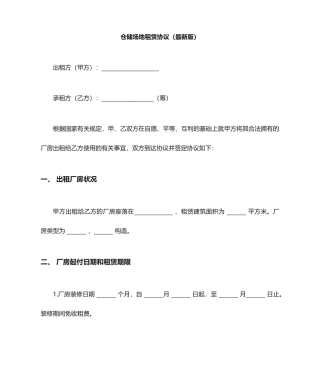 仓储场地租赁合同 (3)