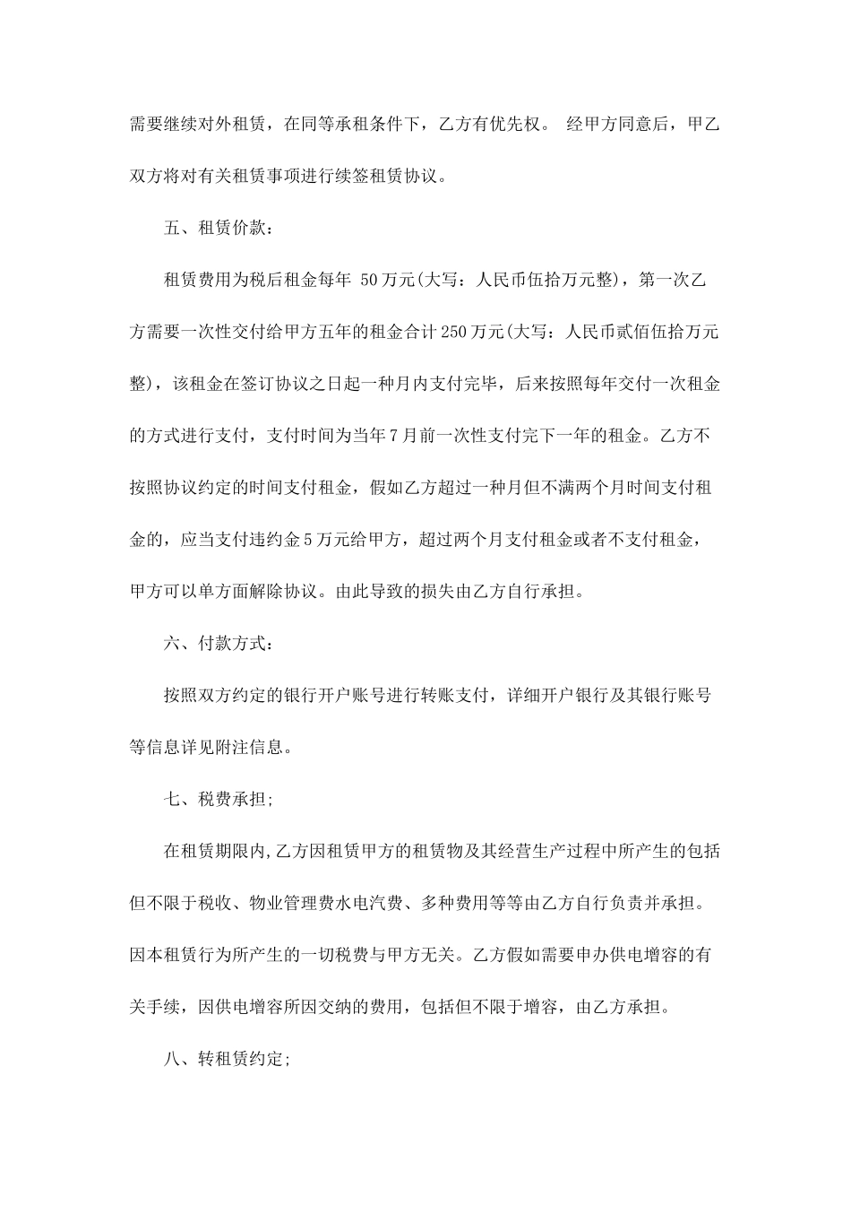 仓储场地租赁合同5篇_第2页
