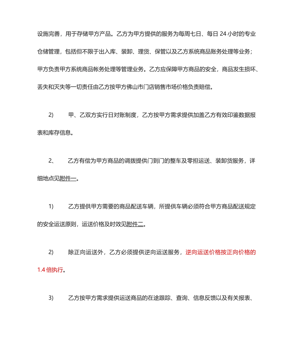 仓储及运输服务合同_第2页