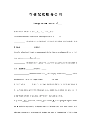 仓储配送协议合同