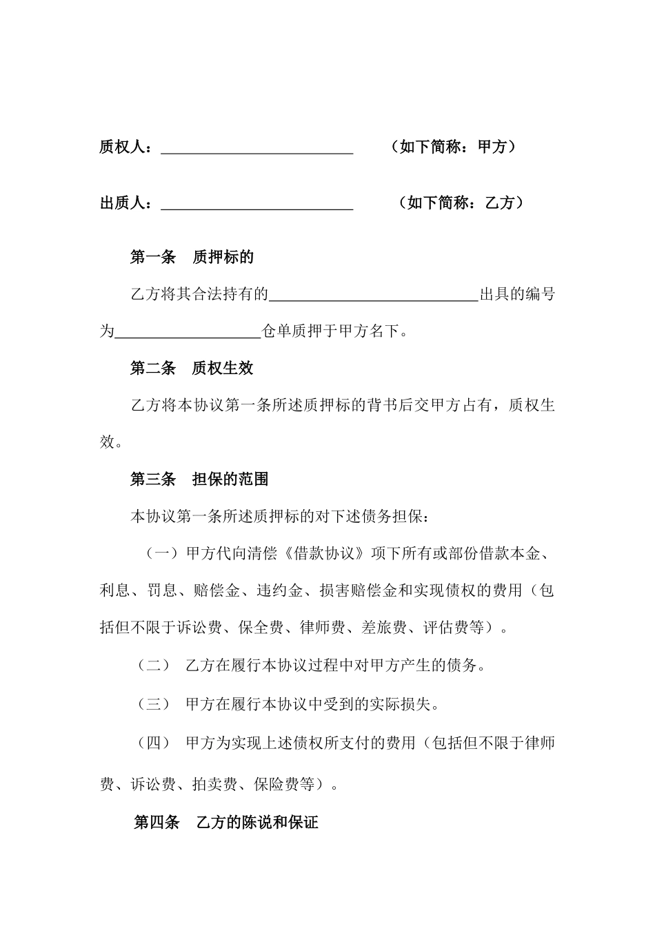 仓单质押担保合同_第2页