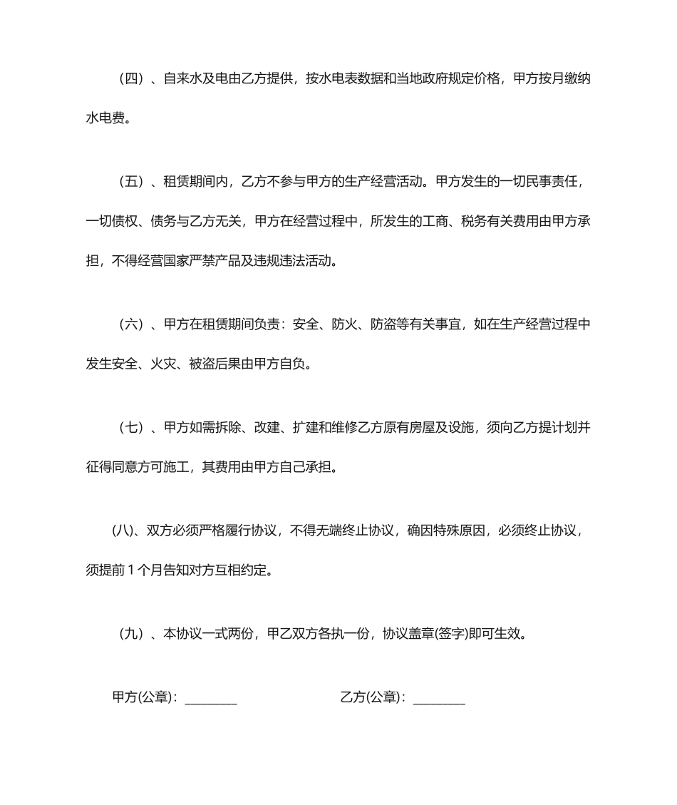 仓库场地租赁合同租赁合同_第2页