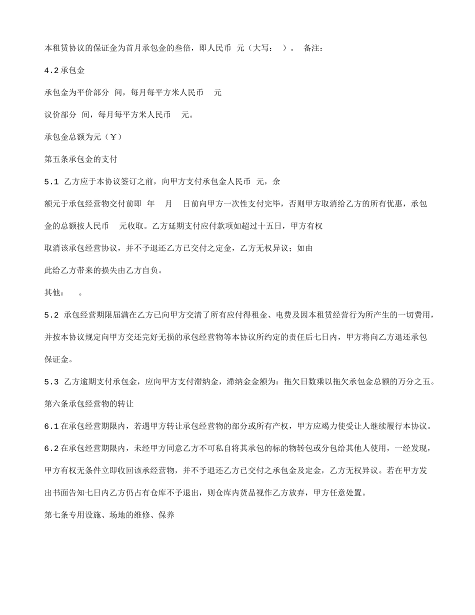 仓库承包合同_第2页